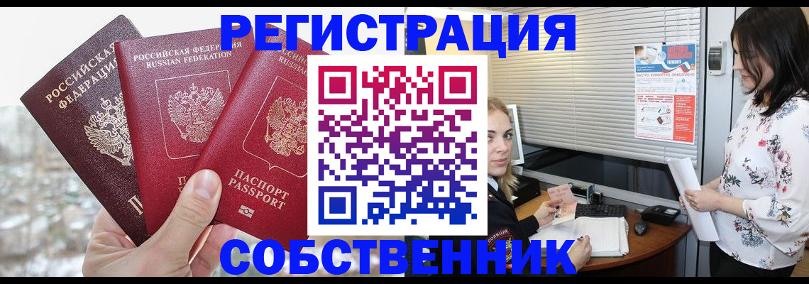временная регистрация в квартире в Ревде