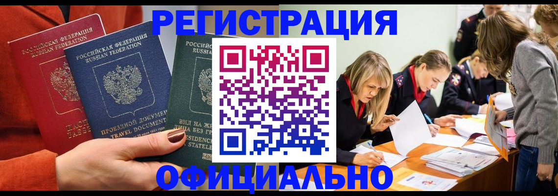 прописка для военкомата в Ревде