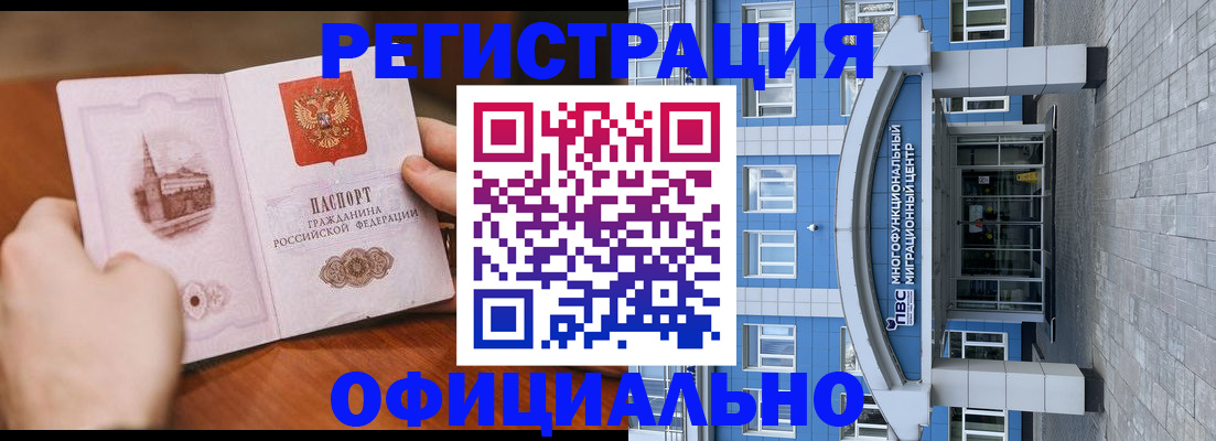 прописка штамп в Ревде